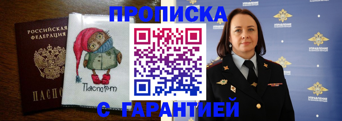 прописка гарантия в Майском