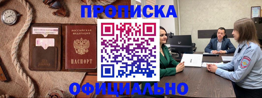 купить прописку в Майском