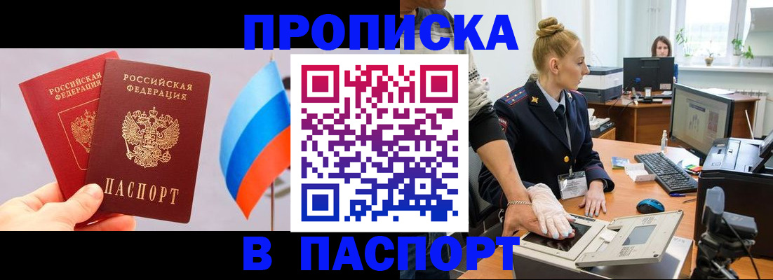 прописка для военкомата в Майском