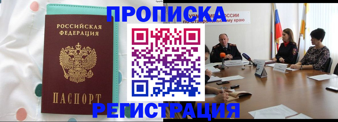прописка в квартире в Майском