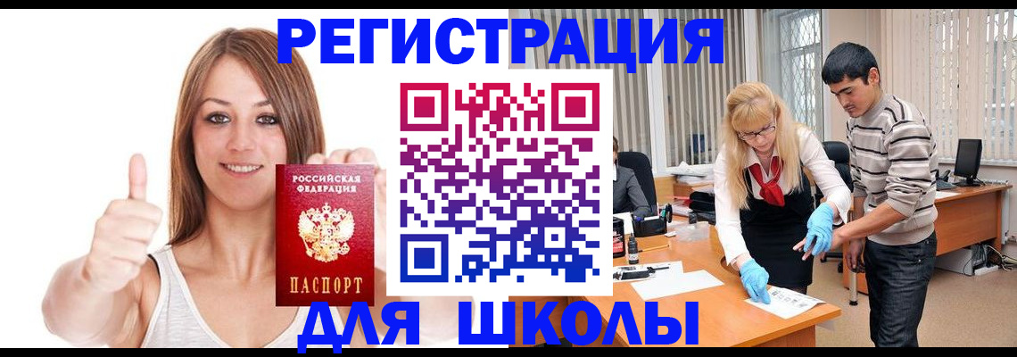 временная регистрация для всех в Майском