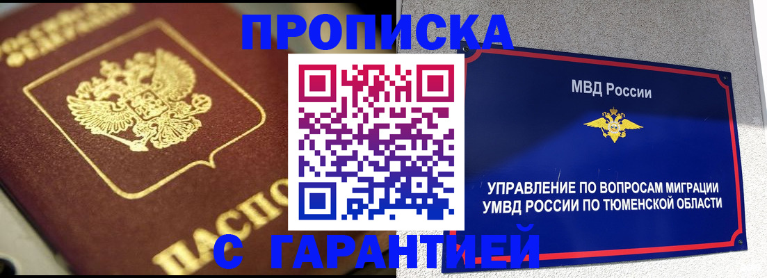 временная прописка в Майском