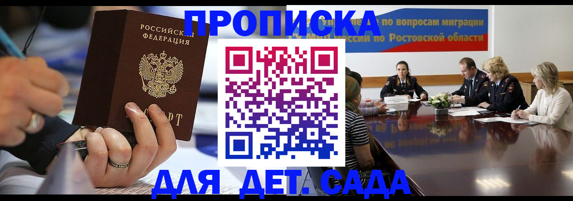 прописка в Майском